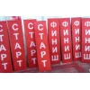 Стойка старт/финиш (красный)